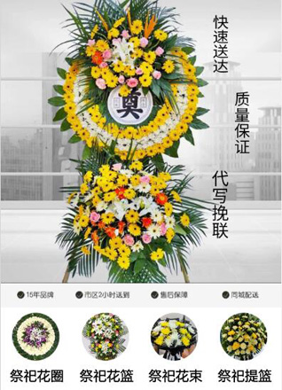 山东青岛黄岛区海青镇东潮河村花圈代送